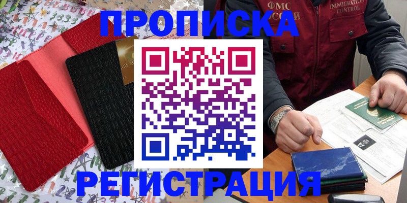 прописка штамп в Калтане