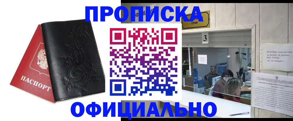 прописка от собственника в Калтане